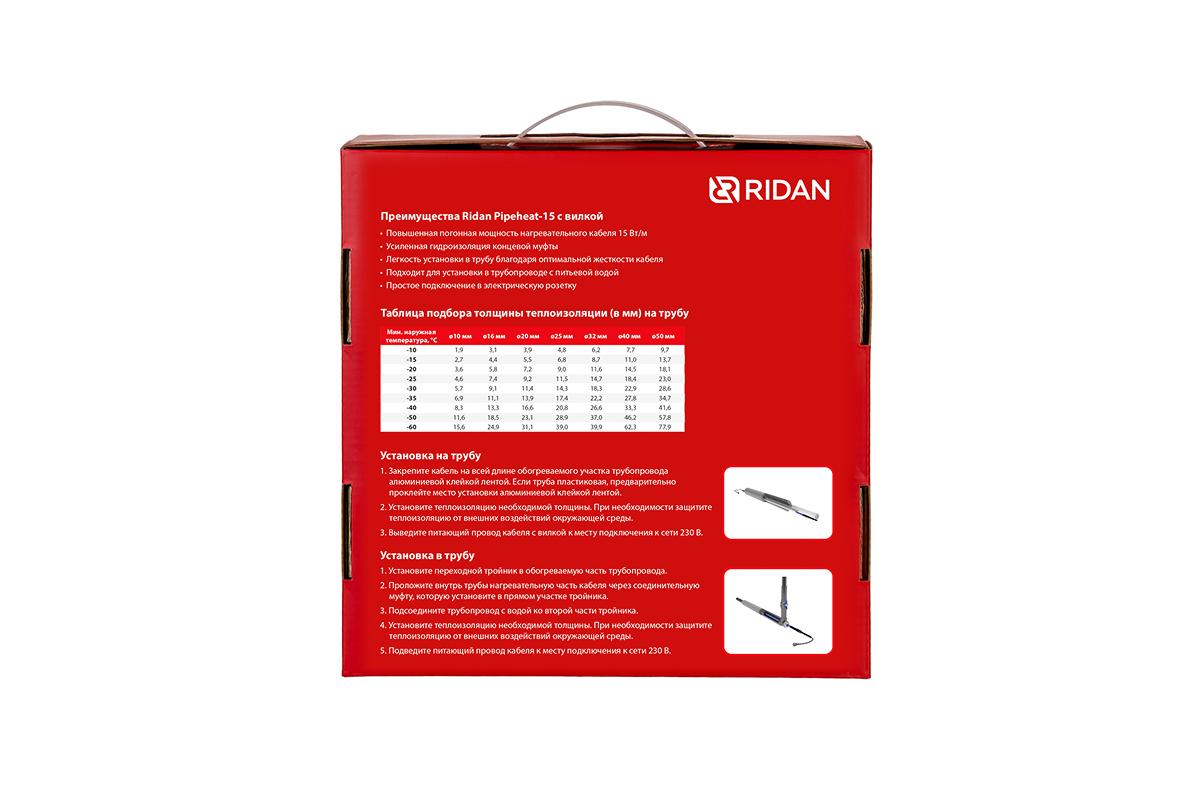 21RT0800R — Ridan Pipeheat-15 (Обогрев труб) саморегулирующийся нагревательный кабель 2 м, 30 Вт, с вилкой