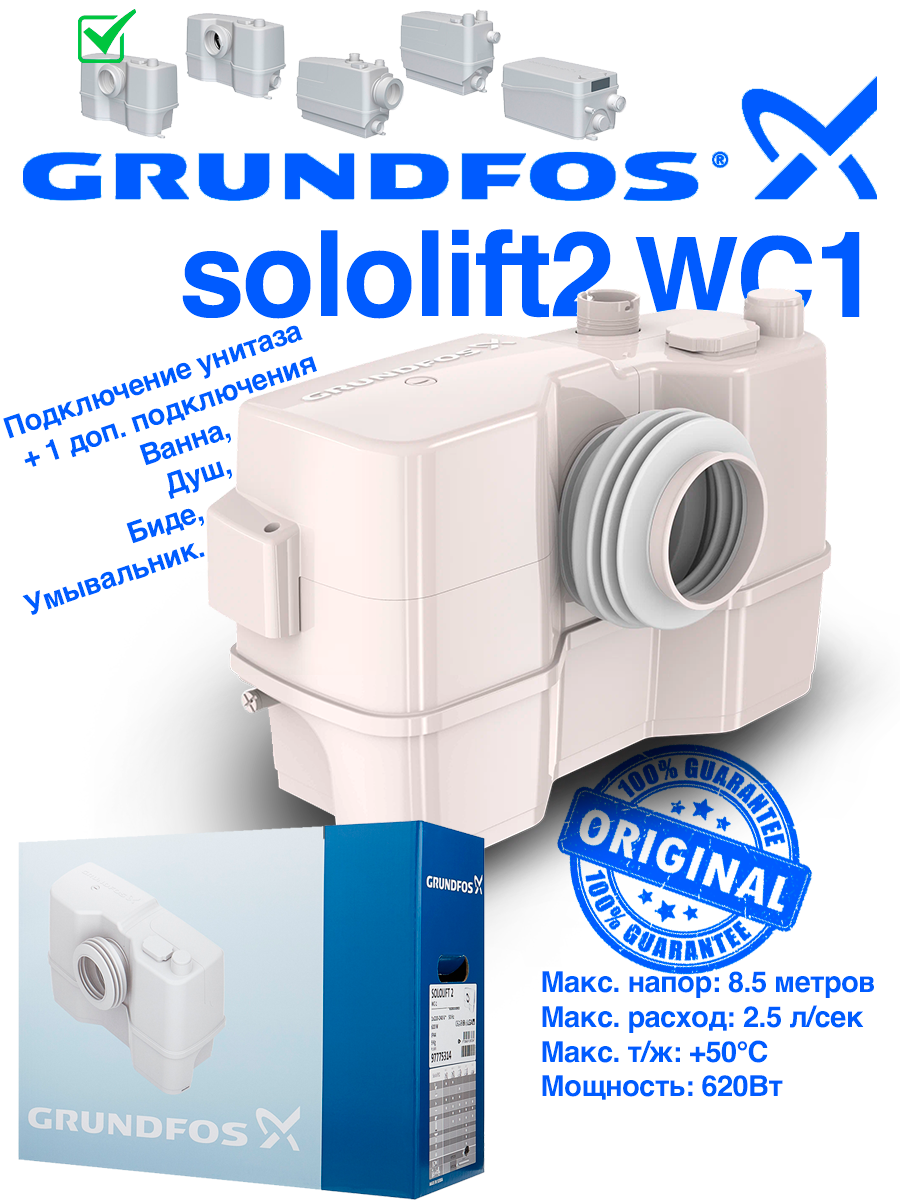 Канализационная установка Grundfos Sololift2 WC-1