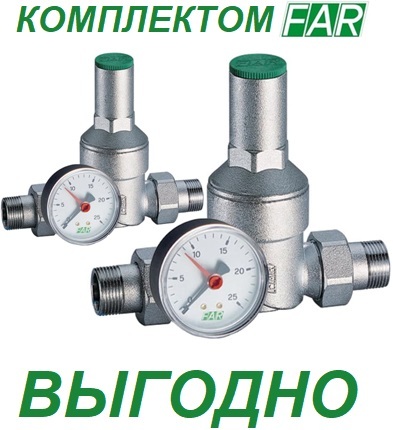 Редуктор FAR 1/2" НР/НР с манометром FA 2815 12 - 2 шт. = КОМПЛЕКТ ДЕШЕВЛЕ